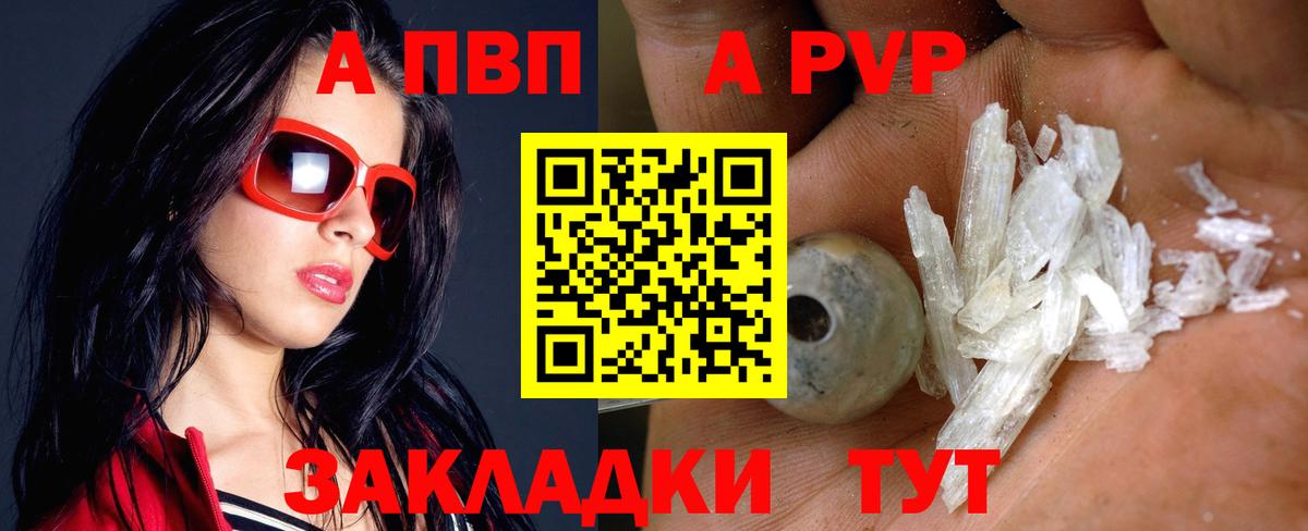 Alfa_PVP Crystall  Вход с VPN  А ПВП СК  Тулун  А ПВП  Alfa_PVP Соль 