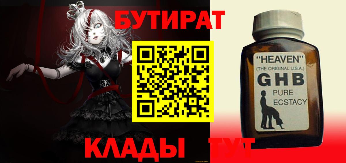 Бутират оксибутират Тулун
