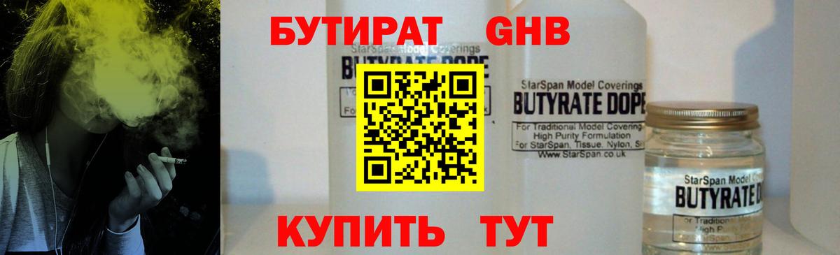 БУТИРАТ жидкий экстази  Вход с VPN  Тулун 