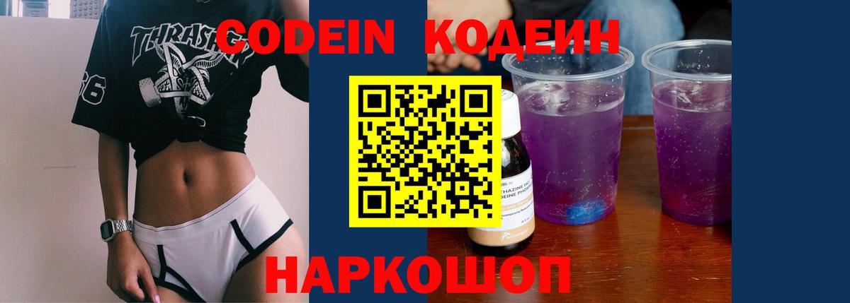 Кодеин напиток Lean (лин) Тулун