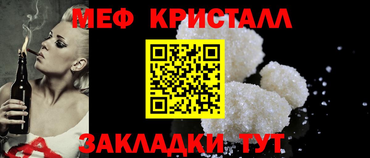 Меф мяу мяу кристаллы Тулун