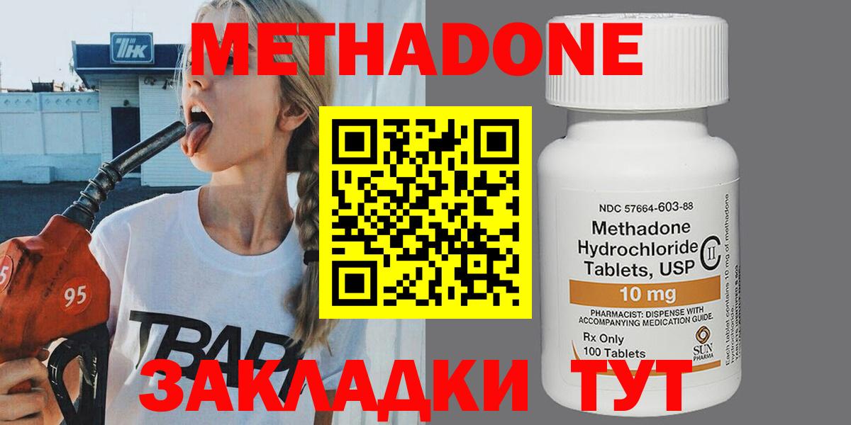 МЕТАДОН methadone  Вход с VPN  Тулун 